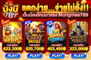 มั่งมี 789 สล็อต 6